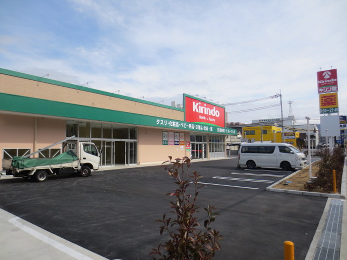 ドラックストア　キリン堂 八尾東本町店（ドラッグストア）まで750m