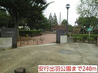 公園　安行出羽公園（公園）まで240m