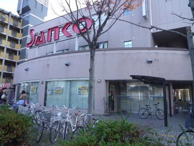 スーパー　スーパーサンコー横沼店（スーパー）まで238m