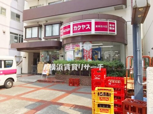 その他　カクヤス東神奈川店（その他）まで839m