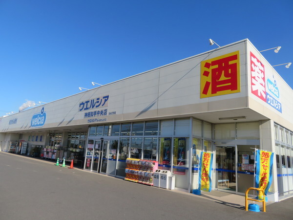 ドラックストア　ウエルシア神栖知手中央店（ドラッグストア）まで2136m