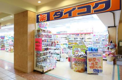 ドラックストア　ダイコクドラッグ 四谷三丁目店（ドラッグストア）まで771m