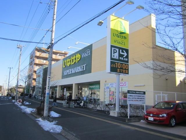 スーパー　いなげや（スーパー）まで979m