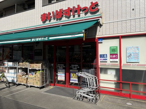 スーパー　まいばすけっと 宮崎台馬絹店（スーパー）まで520m