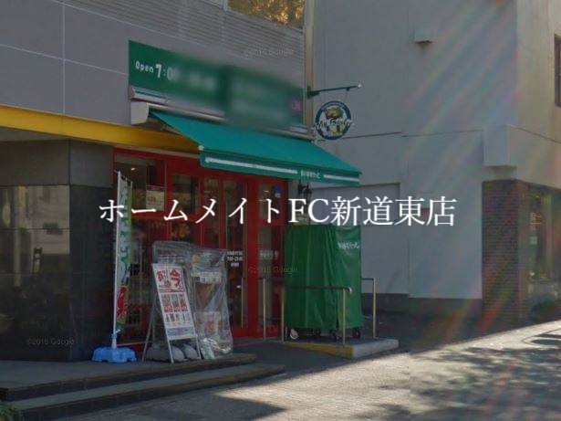 スーパー　まいばすけっと北5条西10丁目店（スーパー）まで613m