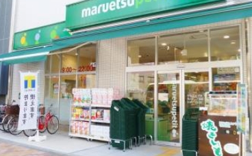 スーパー　マルエツ花川戸二丁目店（スーパー）まで265m