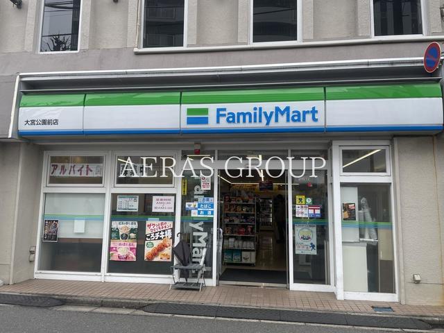 コンビニ　ファミリーマート 大宮公園前店（コンビニ）まで580m