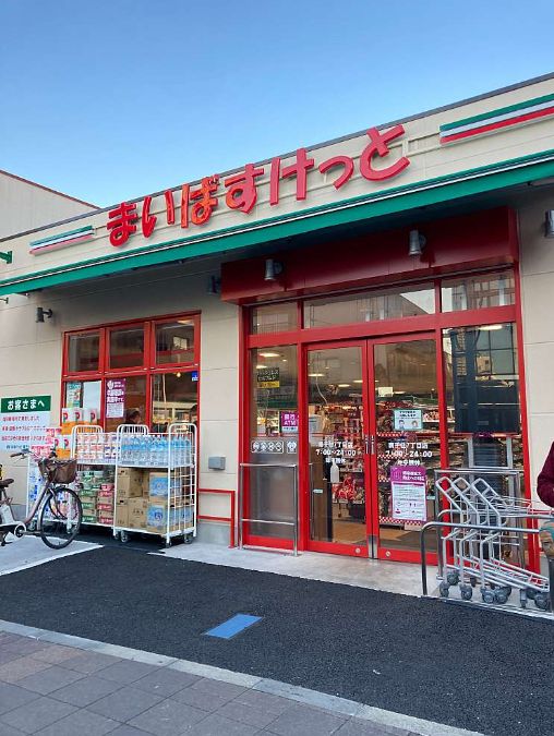 スーパー　まいばすけっと南千住7丁目店（スーパー）まで295m