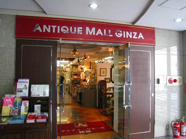 ショッピングセンター　アンティークモール銀座（ショッピングセンター）まで213m