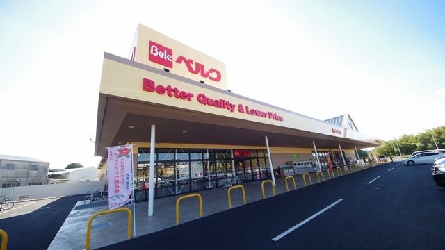 スーパー　ベルク東松山東平店（スーパー）まで1324m