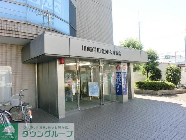 銀行　川崎信用金庫（銀行）まで1100m