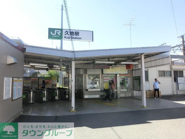 その他　久地駅（その他）まで1100m