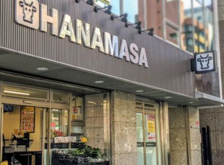 スーパー　肉のハナマサ 川口店（スーパー）まで579m