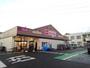 スーパー　マックスバリュエクスプレス富士国久保店（スーパー）まで1547m