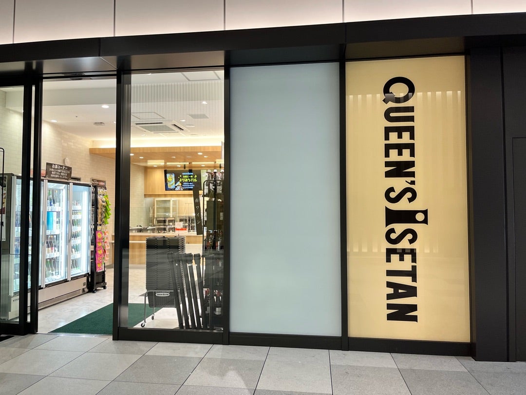 スーパー　クイーンズ伊勢丹浜松町店（スーパー）まで868m