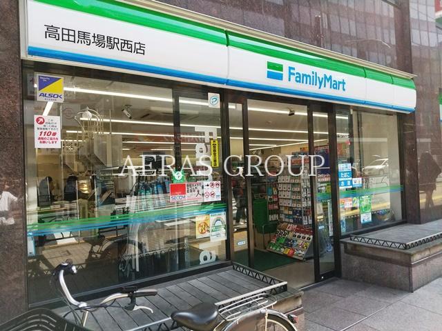 コンビニ　ファミリーマート 高田馬場駅西店（コンビニ）まで1027m