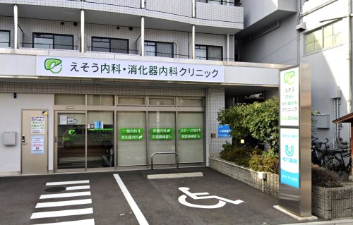 病院　えそう内科・消化器内科クリニック（病院）まで414m