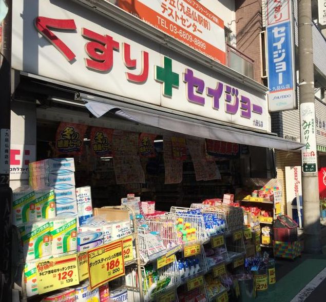 ドラックストア　くすりセイジョー九品仏店（ドラッグストア）まで384m