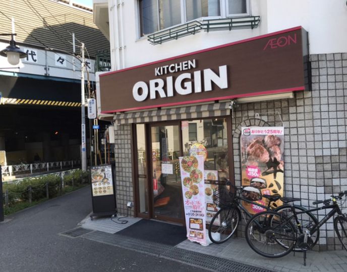 飲食店　キッチンオリジン代々木上原店（飲食店）まで91m