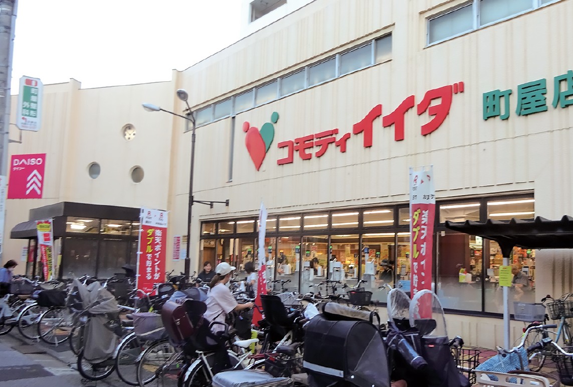 スーパー　コモディイイダ町屋店（スーパー）まで355m
