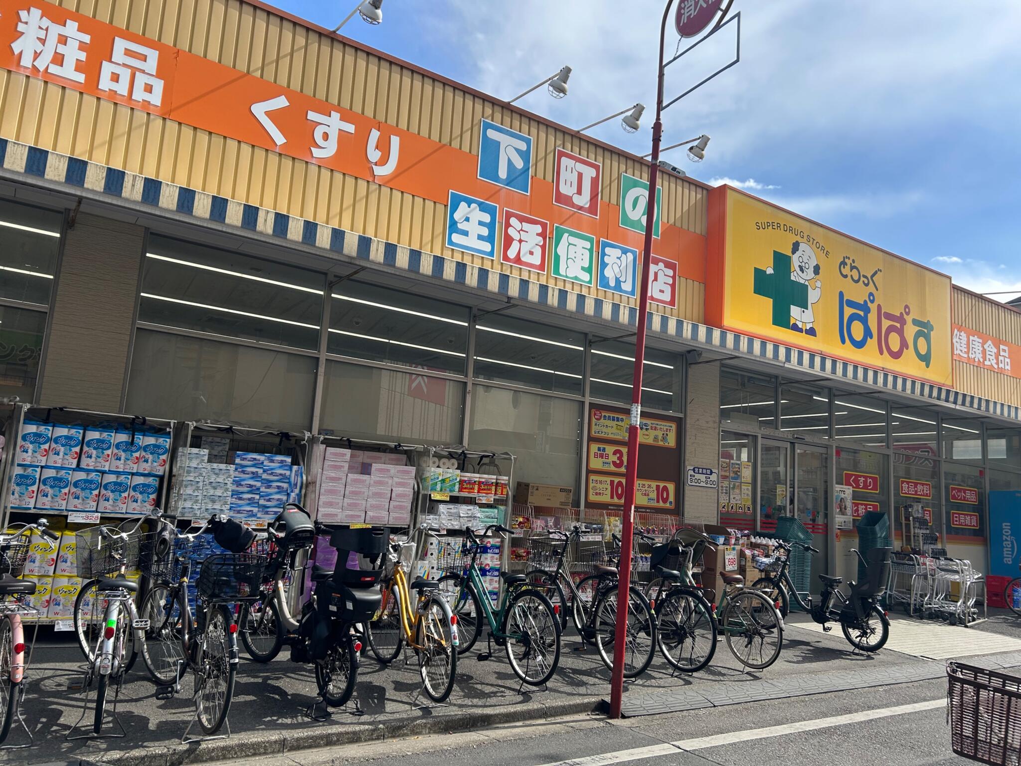 ドラックストア　どらっぐぱぱす町屋店（ドラッグストア）まで334m