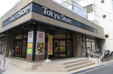 スーパー　東急ストア目黒店（スーパー）まで491m