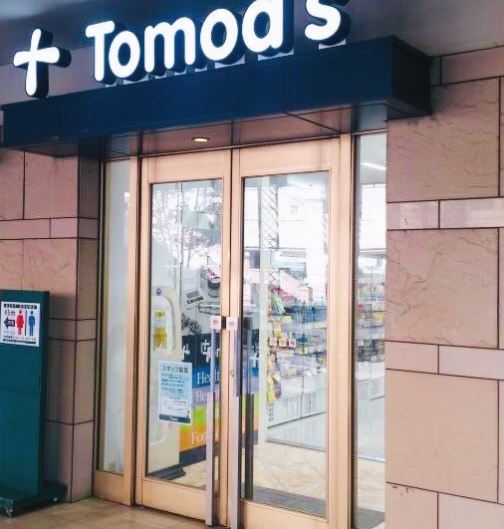 ドラックストア　トモズ恵比寿ガーデンプレイス店（ドラッグストア）まで656m