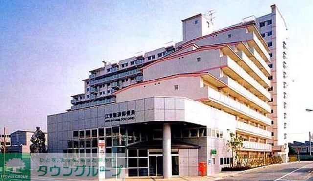 郵便局　江東塩浜郵便局（郵便局）まで150m