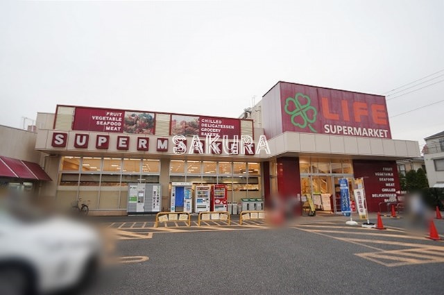 スーパー　ライフ川崎京町店（スーパー）まで1005m