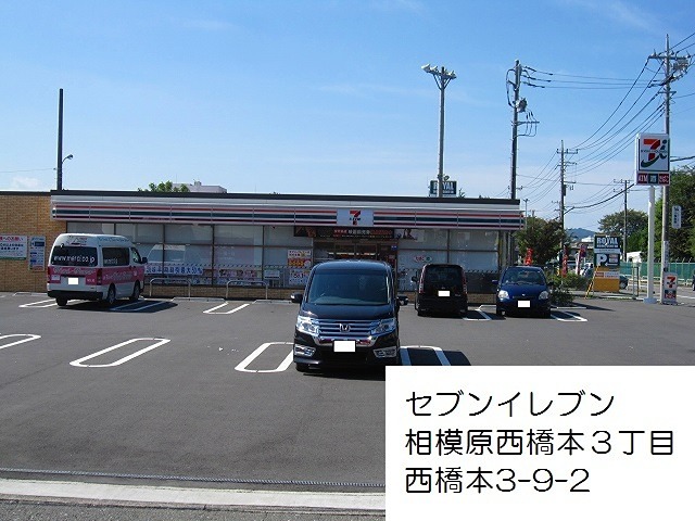 コンビニ　セブンイレブン　相模原西橋本3丁目店（コンビニ）まで1604m