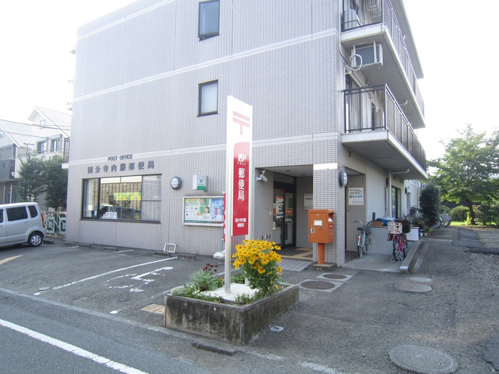 郵便局　内藤郵便局（郵便局）まで360m
