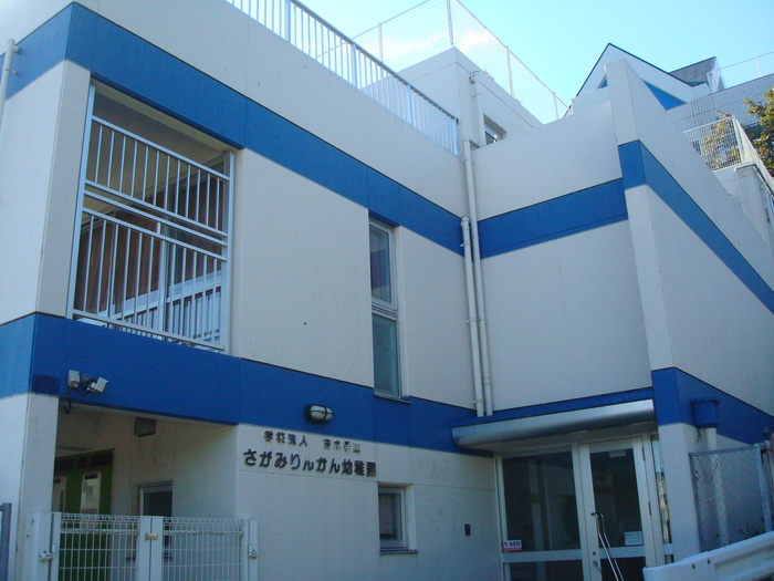 幼稚園・保育園　相模林間幼稚園（幼稚園・保育園）まで224m