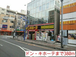 その他　ドン・キホーテまで380m