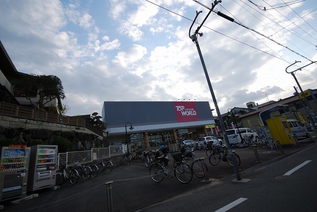 スーパー　トップワールド牧野店（スーパー）まで989m