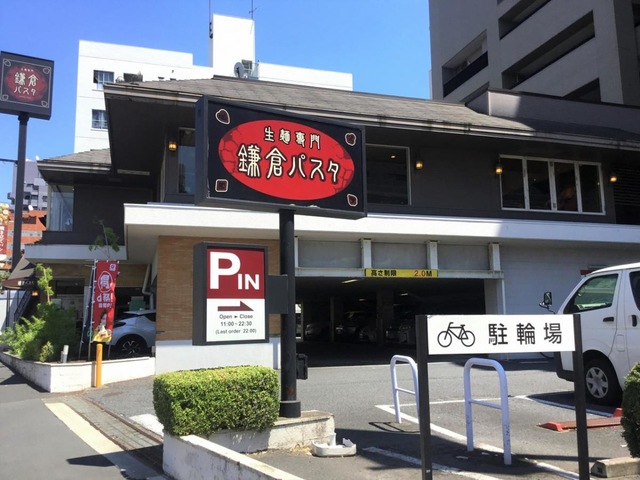飲食店　鎌倉パスタ 深川冬木店（飲食店）まで547m