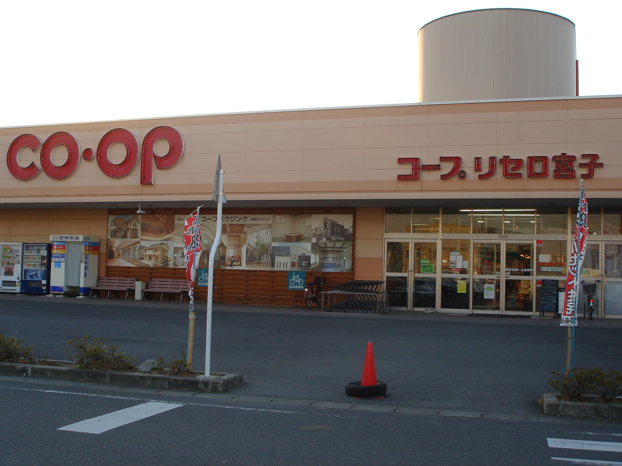 スーパー　コープ宮子店（スーパー）まで924m