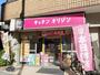 飲食店　キッチンオリジン（飲食店）まで1326m