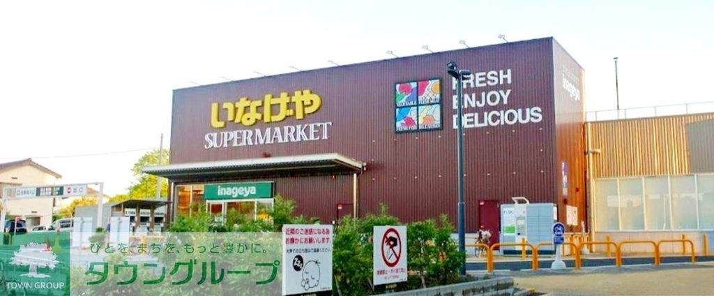 スーパー　いなげや下石神井店（スーパー）まで830m
