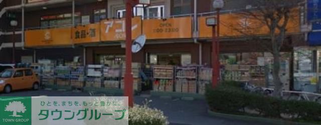スーパー　アコレ石神井5丁目店（スーパー）まで1050m