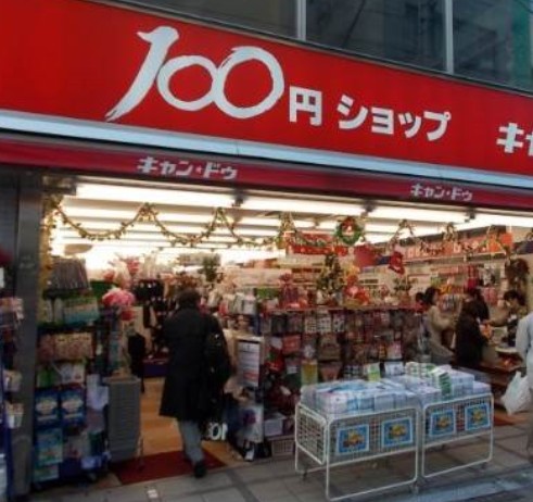 その他　キャンドゥ 用賀店（その他）まで799m