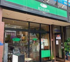 飲食店　珈琲館菊川店（飲食店）まで723m