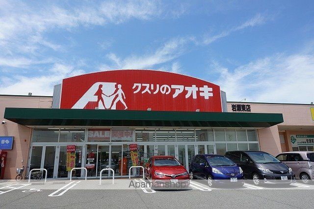 スーパー　クスリのアオキ（スーパー）まで421m