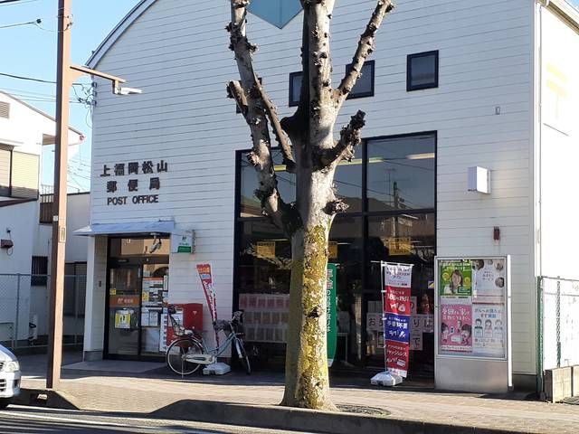 郵便局　上富良野松山郵便局（郵便局）まで182m