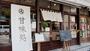 飲食店　北斎茶房（飲食店）まで779m