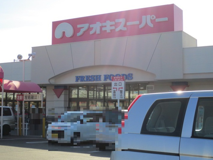 スーパー　スーパー（スーパー）まで831m