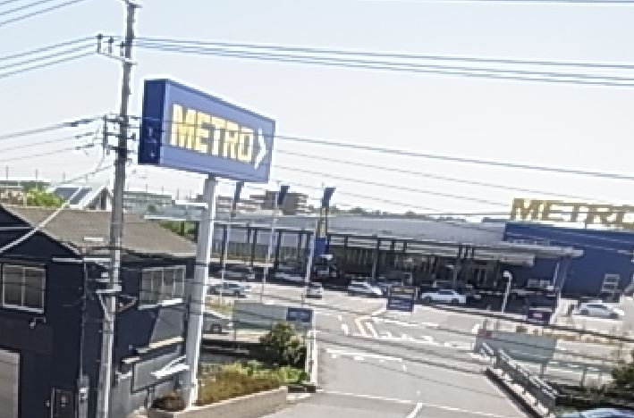 スーパー　METRO(メトロ) 流山店（スーパー）まで253m