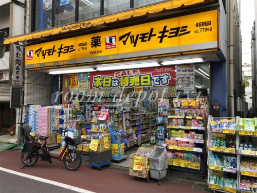 ドラックストア　マツモトキヨシ 井荻駅前店（ドラッグストア）まで255m