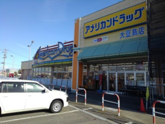 ドラックストア　アメリカンドラッグ大豆島店（ドラッグストア）まで1000m