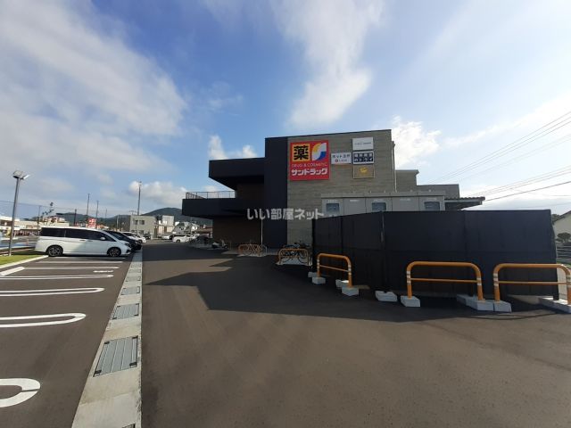 ドラックストア　サンドラッグ 伊都店（ドラッグストア）まで787m