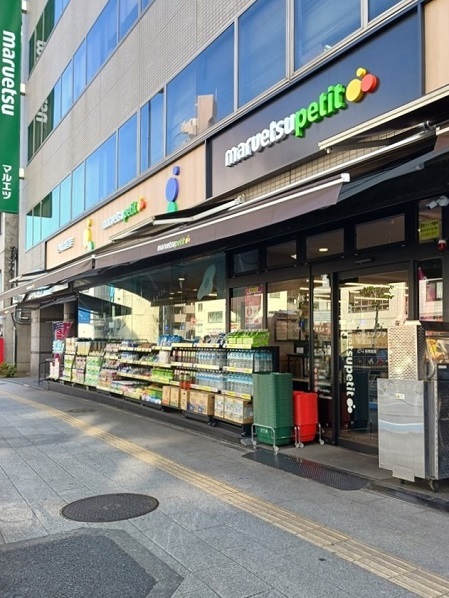 スーパー　マルエツプチ新大塚店（スーパー）まで255m